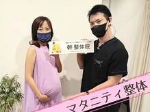 幹整体院/【マタニティ整体】