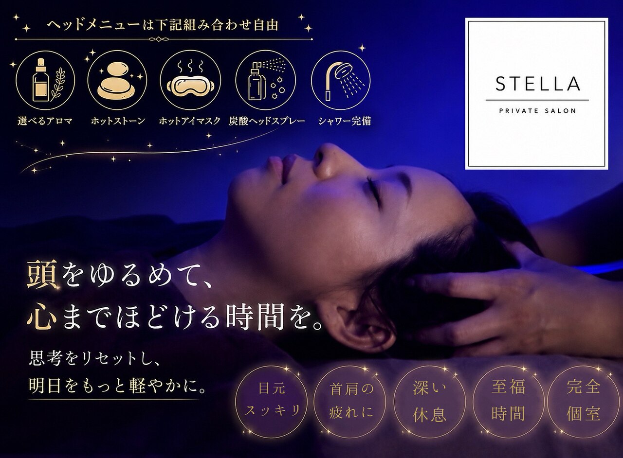 ステラ(STELLA)｜ホットペッパービューティー