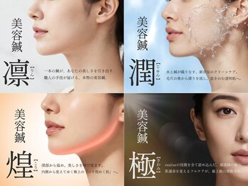 リアライズ(realise)の写真/realiseが贈る、お悩みに合わせて選べる4つの美容鍼メニューで理想の引き締め美肌へ。