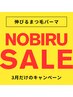 今だけ3名限定【まつげパーマ】NOBIRUまつ毛パーマ☆衝撃の3ミリup6980