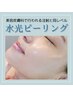 1番人気【水光ピーリング】1度で効果がわかる本格肌質改善TR ¥20,900→¥9,900