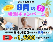 おいかわ整骨院