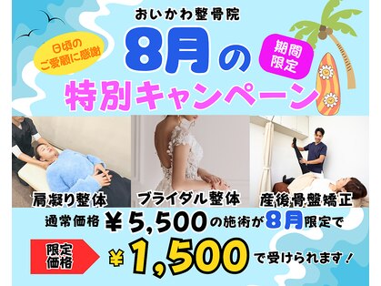 おいかわ整骨院の写真