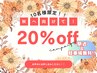 【先着5名】＼秋へ向けて／トレーニング+姿勢/体組成分析+[食事指導付]60分