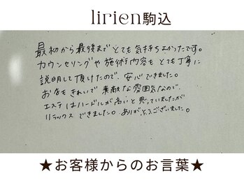 リリアン(lirien)/毛穴/毛穴ケア/毛穴洗浄/駒込