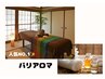 【人気NO.1☆極上癒し】バリアロマ全身60分¥5980