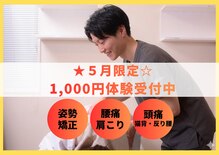 まはろ接骨院 甚目寺院