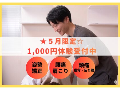 まはろ接骨院 甚目寺院の写真