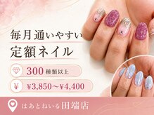 はあとねいる 田端店