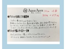 ボディエステティック アクアオーラ 高岡店/直筆感想