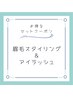 眉毛スタイリング＋ブラウンセーブル100本(長持コーティング付)¥10000→¥9900