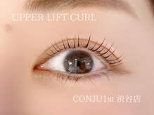 コンジュ ファースト 渋谷店(CONJU 1st)の雰囲気（UPPER LIFT CURL 【開発店・講師在籍店】）