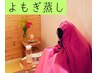 よもぎ蒸し×水圧マッサージ◎温活＆血流促進でスッキリ♪