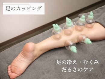 リソラ(RESORA)/足のカッピング