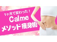 キャルム