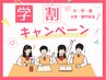 【学割脱毛】コラーゲン脱毛お好きな部位　1箇所　1500円