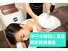新規女性【平日17時迄来店価格】エンダモロジーアライアンス　5800円/50分
