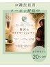 【誕生月限定】全メニューから20%引きOFF　※ご利用は年に1回まで
