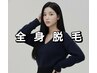 全身脱毛 (顔・VIO・うなじ・美容パック込) 