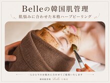 ベル 大和(Belle)の雰囲気（肌状態に合わせて最適なハーブケアをご提案◎）