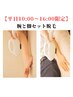 ★平日10:00～16:00限定★メンズ脱毛　腕と脚セット脱毛¥22,000→¥13,000