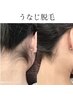 【8月限定】うなじ・襟足脱毛(似合わせデザインシェービング付♪)３回券☆