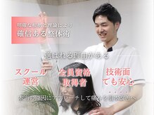 こころ整骨院 苫小牧沼ノ端院の雰囲気(全員資格所有者の明確な根拠と理論による確信のある整体術です!)