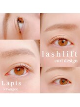 ラピス 川越店(Lapis)/ラッシュリフトorまつ毛パーマ