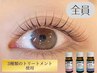 【竹】まつ毛修復&うる艶パリジェンヌ《3種類3ステップ高濃度TR付★》博多