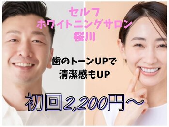 セルフホワイトニングサロン 桜川
