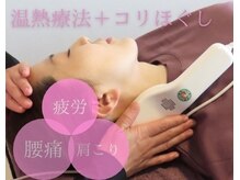 70度の注熱で血流促進しコリを緩和。免疫・代謝UPも温熱療法で◎
