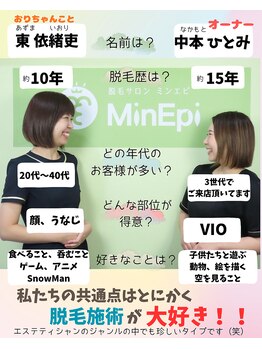 ミンエピ(MinEpi)/自己紹介♪