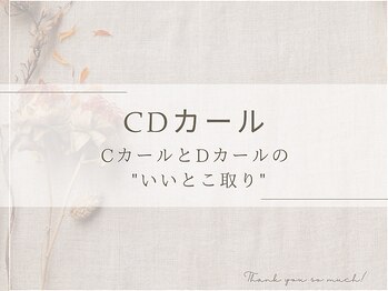 シャルナ 岡山店/CDカールデザイン♪