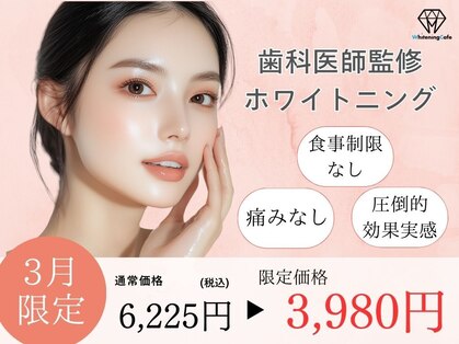 ホワイトニングカフェ 豊中店(WhiteningCafe)の写真