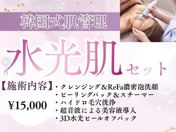 ラグレ(LUXRE)/【韓国式肌管理】水光肌セット★