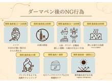 ベル 大和(Belle)/エステダーマ後の注意事項