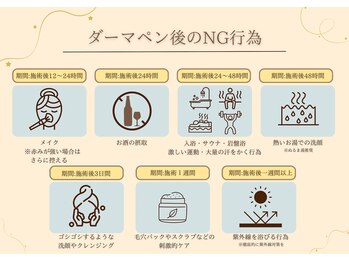 ベル 大和(Belle)/エステダーマ後の注意事項