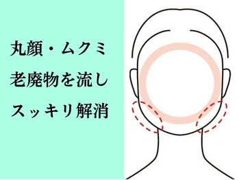 ナチュラルパーフェクトフェイス 新宿/丸顔のお悩みはお任せ/新宿小顔