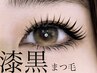 SNSで話題【韓国発】漆黒マスカラパーマ★(ブラックティント＋まつパ《上》)