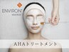 【くすみ/ハリ/毛穴】ポリッシング+AHA+クールビタミン通常12100円