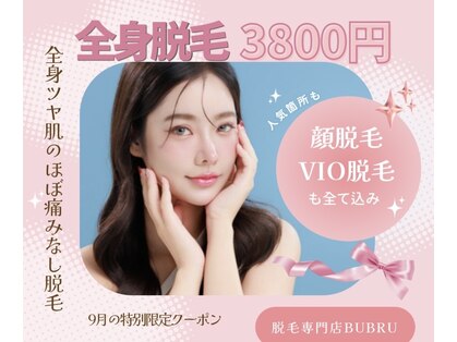 バブル(BUBRU)の写真