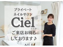 シエル(ciel)