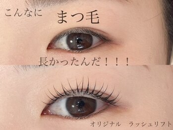 ジラソル(girasol)/オリジナルラッシュリフト