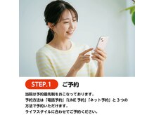 新所沢美原町整体院/施術の流れ【１】ご予約