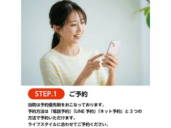 新所沢美原町整体院/施術の流れ【１】ご予約