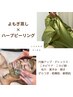 《全顔+首》剥離なしハーブピーリング＋よもぎ蒸し【肌代謝UP.肌デトックス】