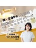 【 剃毛必須 】至極オイルマッサージ+プチ脱毛¥12800【顔・全身から選】