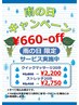 【ストレッチ20分￥2750円】雨の日キャンペーン