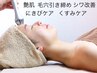 リピート率No1【クリスティーナ・ノバソニックLDM】もっちり肌に！　¥15800