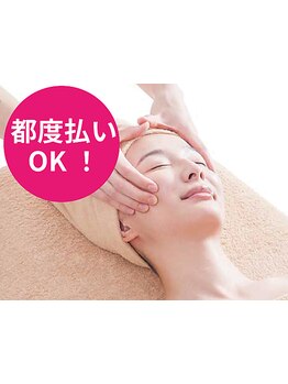 1回ごとにお支払い可能なサロン